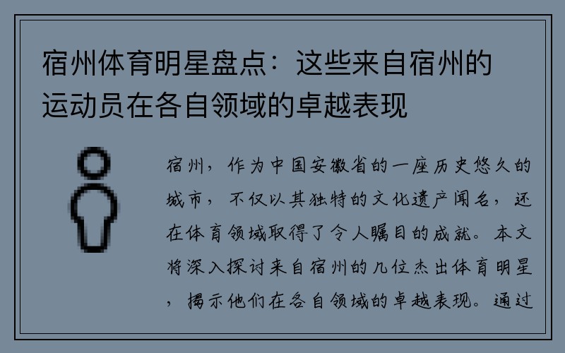 宿州体育明星盘点：这些来自宿州的运动员在各自领域的卓越表现