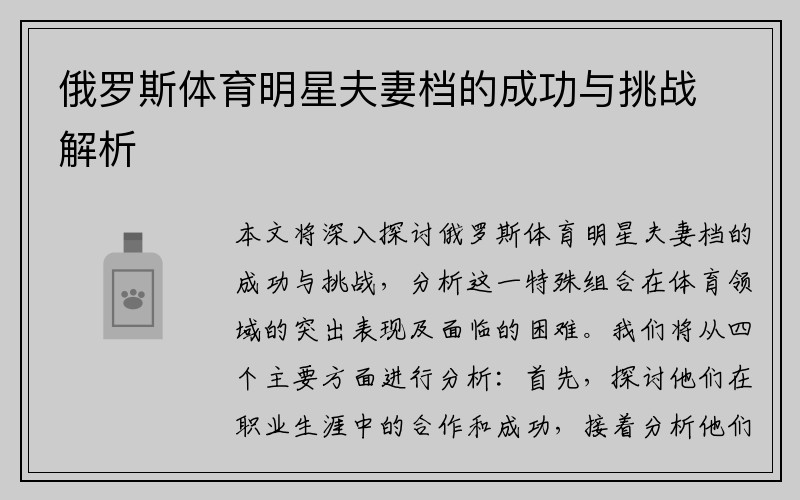 俄罗斯体育明星夫妻档的成功与挑战解析